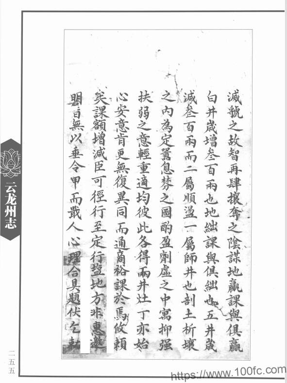 云南省大理州云龙县《光绪云龙州志》清胡程章纂修PDF电子版地方志下载-中国县志网