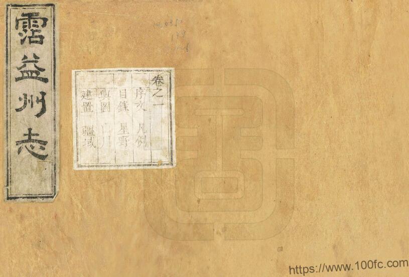 云南省曲靖市《光绪沾益州志》6卷 清陈燕 韩宝琛修 李景贤纂PDF高清电子版影印本下载-中国县志网