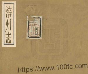 重庆市涪陵区《道光涪州志》十卷 清德恩修 石彦恬 李树滋纂PDF电子版地方志下载-中国县志网