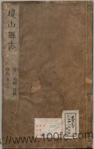 海南省海口市《康熙47年琼山县志》10卷 清王贽修 关必登纂PDF电子版地方志下载-中国县志网