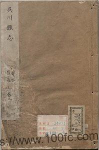 广东省湛江市吴川市《雍正吴川县志》10卷 清 盛熙祚修PDF电子版地方志下载-中国县志网