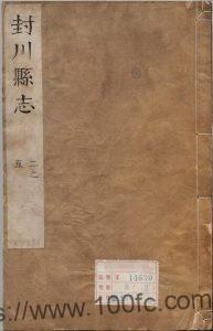 广东省肇庆市封开县《康熙封川县志》22卷 续志2卷 清 方尚祖 胡璿纂修PDF电子版地方志下载-中国县志网