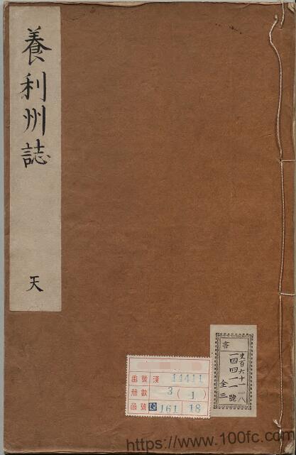广西崇左市大新县《康熙养利州志》清 傅天宠原纂 汪溶日重辑PDF电子版地方志下载-中国县志网