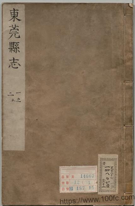 广东省东莞市《康熙东莞县志》14卷 清 郭文炳 文超灵 纂PDF电子版地方志下载-中国县志网