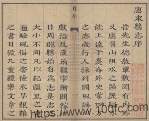 广东省揭阳市《康熙26年惠来县志》18卷 清 张秉政修 张经纂PDF电子版地方志下载-中国县志网