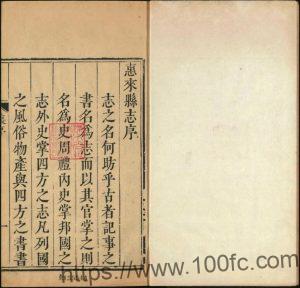 广东省揭阳市《雍正惠来县志》18卷 清 张玿美 纂修PDF电子版地方志下载-中国县志网