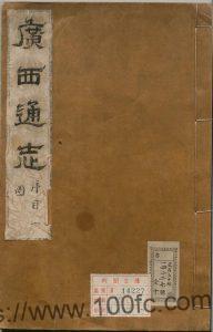 广西省地方志《康熙广西舆图》9卷 清韩作栋修纂PDF电子版地方志下载-中国县志网