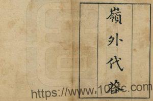 广西省地方志《岭外代答》10卷 宋 周去非撰PDF高清电子版影印本下载-中国县志网