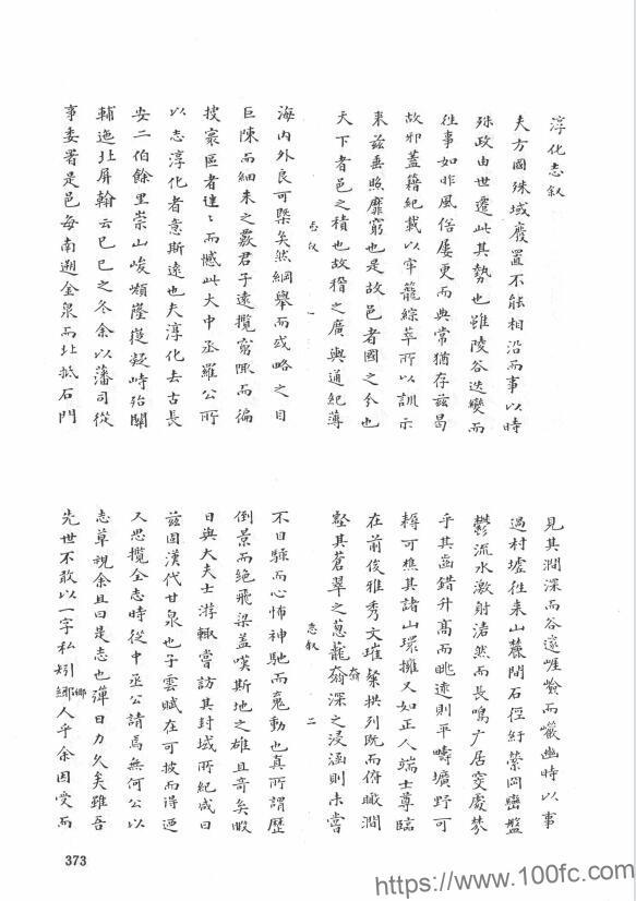 陕西省咸阳市《隆庆淳化志》8卷 明罗廷绣修PDF电子版地方志下载-中国县志网