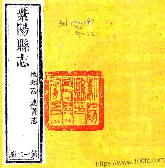 陕西省安康市紫阳县新志(清道光版)吴纯纂 八卷 PFD电子版地方志下载插图 陕西省安康市紫阳县新志(清道光版)吴纯纂 八卷 PFD电子版地方志下载插图