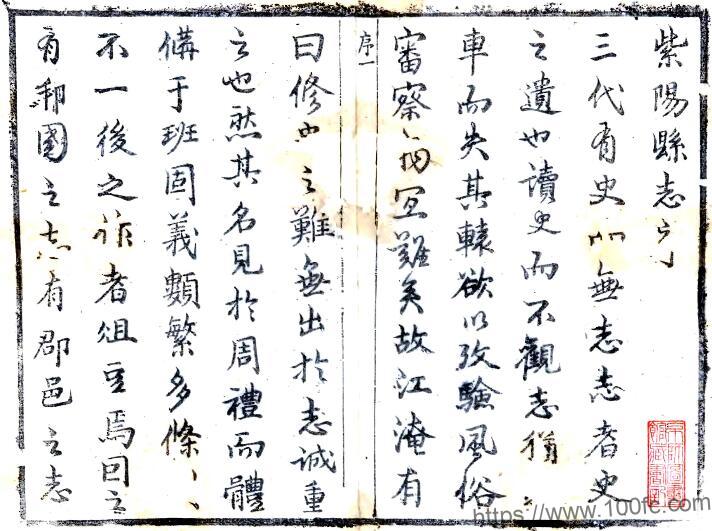 陕西省安康市紫阳县新志(清康熙版)沈麟修 刘应秋纂PFD电子版地方志下载插图 陕西省安康市紫阳县新志(清康熙版)沈麟修 刘应秋纂PFD电子版地方志下载插图