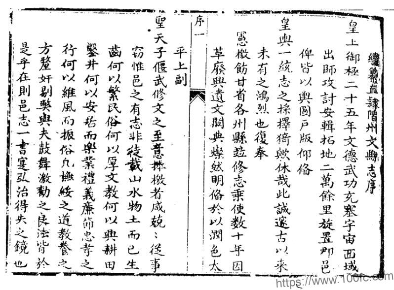 甘肃省陇南市《乾隆续修文县志》清何浑纂PDF电子版地方志下载-中国县志网