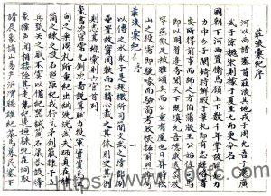 甘肃省平凉市庄浪汇纪(明万历版)王之采编纂 PFD电子版地方志下载-中国县志网