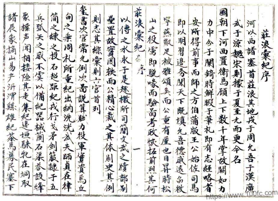 甘肃省平凉市庄浪汇纪(明万历版)王之采编纂 PFD电子版地方志下载插图 甘肃省平凉市庄浪汇纪(明万历版)王之采编纂 PFD电子版地方志下载插图