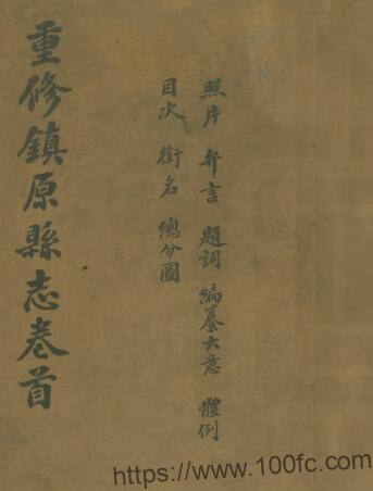 甘肃省庆阳市重修镇原县志(民国版)焦国理 慕寿祺修撰PFD电子版地方志下载插图 甘肃省庆阳市重修镇原县志(民国版)焦国理 慕寿祺修撰PFD电子版地方志下载插图