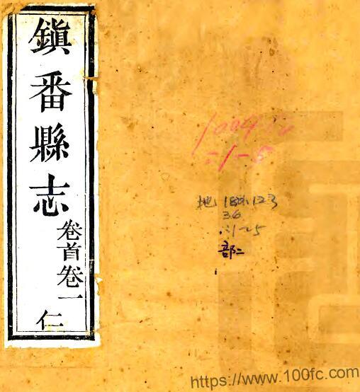 甘肃省武威市重修镇番县志(清道光版)许协修,谢集成纂PFD电子版地方志下载插图 甘肃省武威市重修镇番县志(清道光版)许协修,谢集成纂PFD电子版地方志下载插图