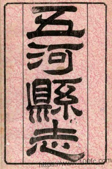 安徽省蚌埠市重修五河县志(清光绪版)赖同晏 孙玉铭修PDF电子版高清下载插图 安徽省蚌埠市重修五河县志(清光绪版)赖同晏 孙玉铭修PDF电子版高清下载插图