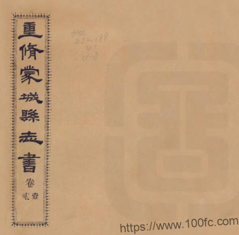 安徽省亳州市重修蒙城县志(民国)汪箎修 于振江纂PDF电子版高清下载插图 安徽省亳州市重修蒙城县志(民国)汪箎修 于振江纂PDF电子版高清下载插图