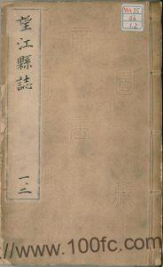 安徽省安庆市《万历望江县志》8卷 明 罗希益修 龙子甲纂PDF电子版高清下载-中国县志网