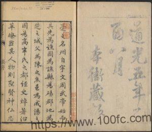 安徽省亳州市《道光亳州志》43卷首1卷 清任寿世修 刘开 陈恩德纂PDF电子版高清下载-中国县志网