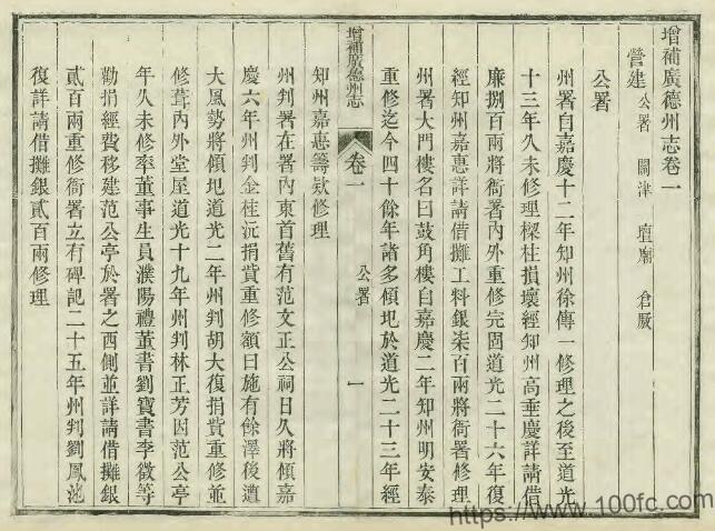 安徽省宣城市增补广德州志(道光)知州裕文纂修PDF电子版高清下载-中国县志网