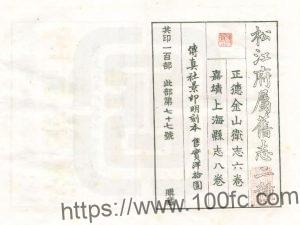 上海市松江区《民国松江府属旧志二种》十四卷 陈乃乾辑PDF电子版高清下载-中国县志网