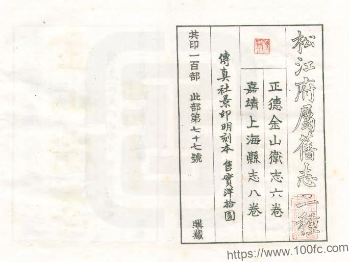上海市松江区《民国松江府属旧志二种》十四卷 陈乃乾辑PDF电子版高清下载-中国县志网