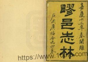 上海市宝山区《嘉庆石冈广福合志》四卷 清萧鱼会 赵稷思合辑PDF电子版高清下载-中国县志网