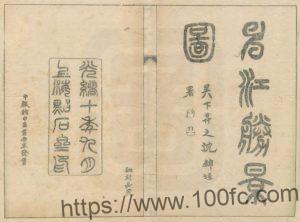 上海市名胜志 《光绪申江胜景图》二卷 清 点石斋主人吴友如所作PDF电子版高清下载-中国县志网