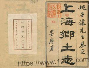 上海市《上海乡土志》清李维清撰 PDF电子版高清下载-中国县志网