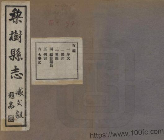 吉林省四平市《民国梨树县志》31卷 包文俊修 李溶纂PDF高清电子版影印本下载-中国县志网