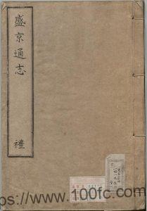 《康熙盛京通志》三十二卷 董秉忠主修 孙成纂 PDF电子版地方志下载-中国县志网