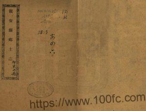 辽宁省锦州市光绪《镇安县乡土志》张霁纂修 PDF电子版地方志下载-中国县志网