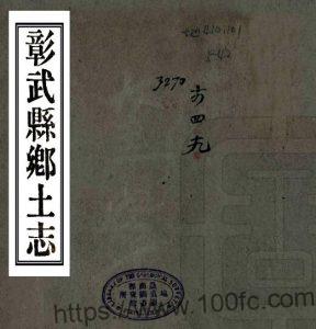辽宁省阜新市光绪《彰武县乡土志》唐宗源修 PDF电子版地方志下载-中国县志网