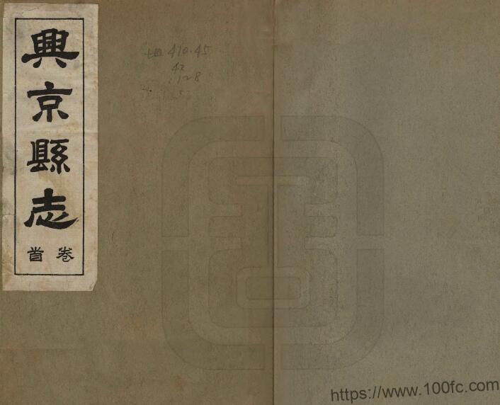 辽宁省抚顺市《兴京县志》民国25年版 十五卷 张耀东修 李属春纂PDF电子版地方志下载-中国县志网
