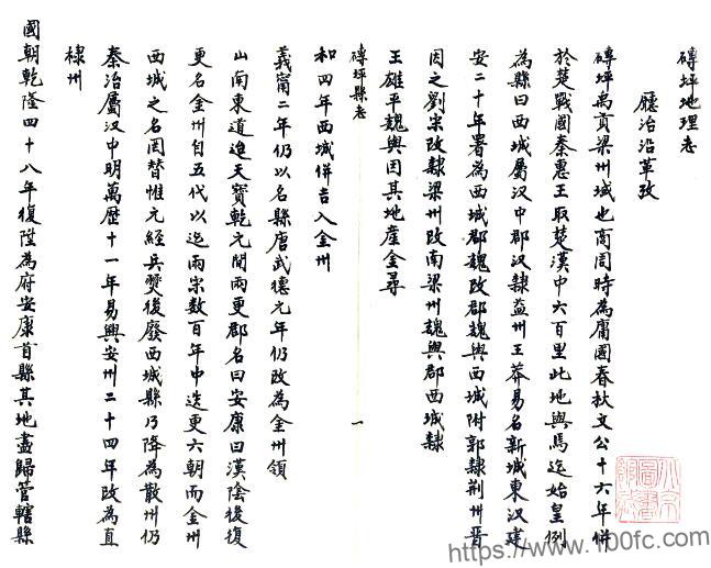 陕西省安康市砖坪县志(民国 抄本)佚名纂修 PFD电子版地方志下载-中国县志网