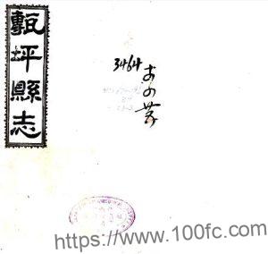 陕西省安康市砖坪县志(民国版)佚名纂修 PFD电子版地方志下载-中国县志网