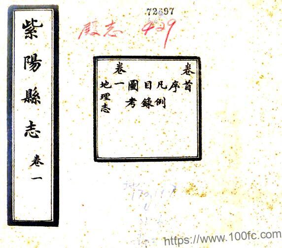 陕西省安康市重修紫阳县志(民国版)杨家驹编纂 PFD电子版地方志下载-中国县志网