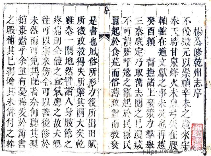 重修陕西乾州志(清雍正版)拜斯呼郎修纂 六卷 PFD电子版地方志下载插图 重修陕西乾州志(清雍正版)拜斯呼郎修纂 六卷 PFD电子版地方志下载插图