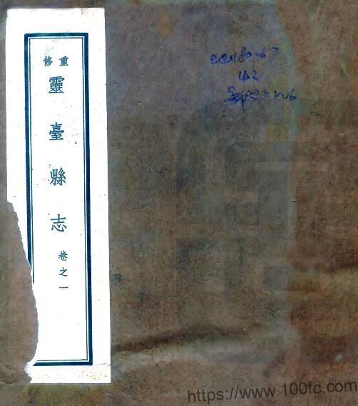 甘肃省兰州市重修灵台县志(民国版)张东野修 王朝俊纂PFD电子版地方志下载插图 甘肃省兰州市重修灵台县志(民国版)张东野修 王朝俊纂PFD电子版地方志下载插图