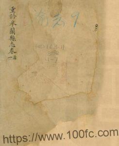 甘肃省兰州市重修皋兰县志(光绪 抄本)张国常纂 PFD电子版地方志下载-中国县志网