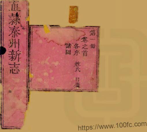 甘肃省天水市直隶秦州新志(清乾隆版)费廷珍主纂 胡釴纂修PFD电子版地方志下载插图 甘肃省天水市直隶秦州新志(清乾隆版)费廷珍主纂 胡釴纂修PFD电子版地方志下载插图