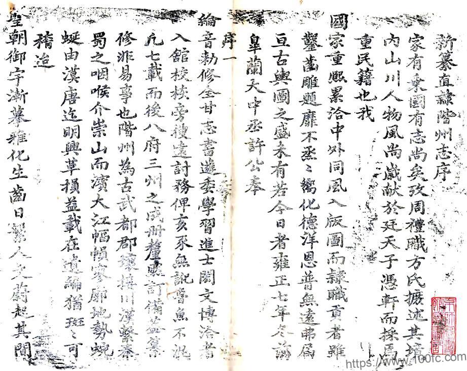 甘肃省陇南市直隶阶州志(清乾隆版)林忠纂修 毛琪麟续纂修PFD电子版地方志下载-中国县志网