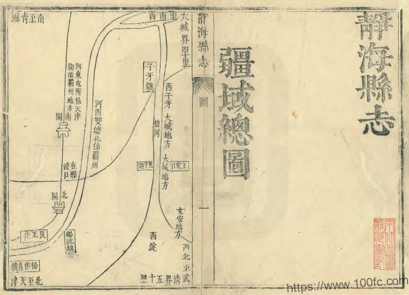 天津市静海区《康熙静海县志》四卷 清阎甲胤修 马方伸纂PDF电子版高清下载-中国县志网