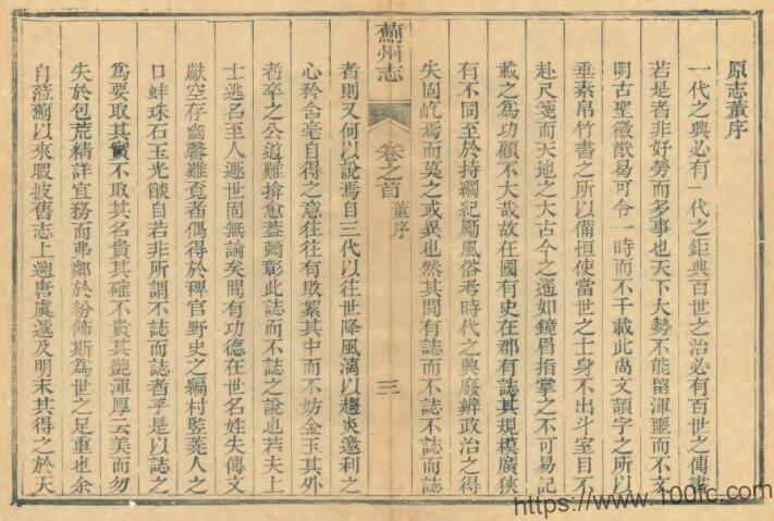 天津市蓟州区清道光《蓟州志》十卷 首一卷 沈锐修 章过 金天瑞纂PDF电子版高清下载-中国县志网