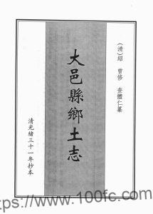 四川省成都市《光绪大邑县乡土志》8门 清绍曾修 查体仁纂PDF电子版地方志下载-中国县志网