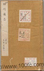 四川省地方志《万历47年四川总志》27卷 明吴之皞修 杜应芳纂PDF电子版地方志下载-中国县志网
