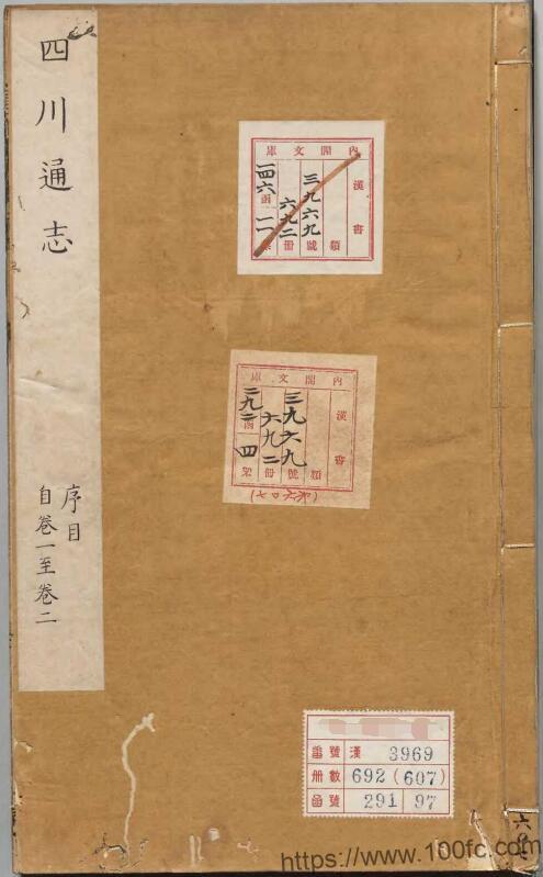 四川省地方志《万历47年四川总志》27卷 明吴之皞修 杜应芳纂PDF电子版地方志下载-中国县志网