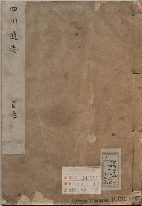 四川省地方志《雍正四川通志》47卷 清黄廷桂修 张晋生纂PDF电子版地方志下载-中国县志网