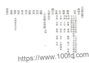 四川省宜宾市兴文县《民国古宋县志初稿》11卷PDF电子版地方志下载-中国县志网